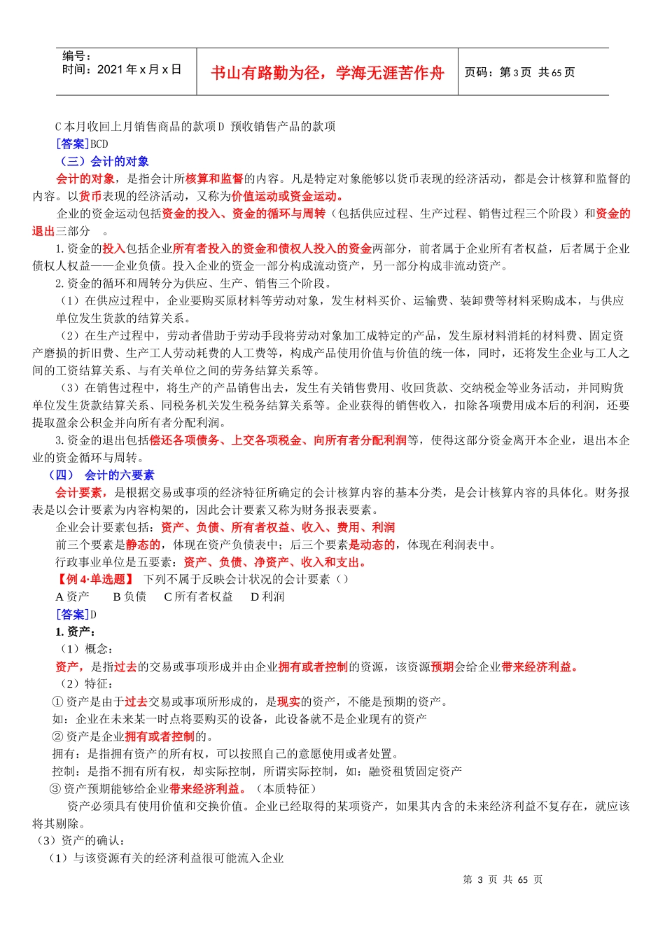 会计实务预科班培训讲义_第3页