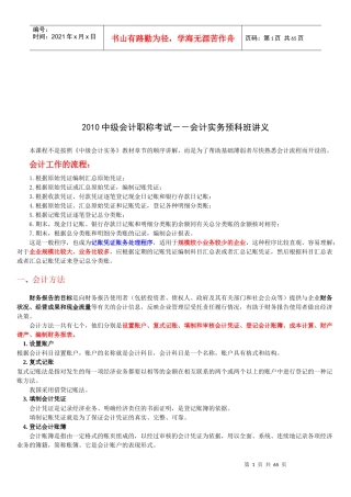 会计实务预科班培训讲义
