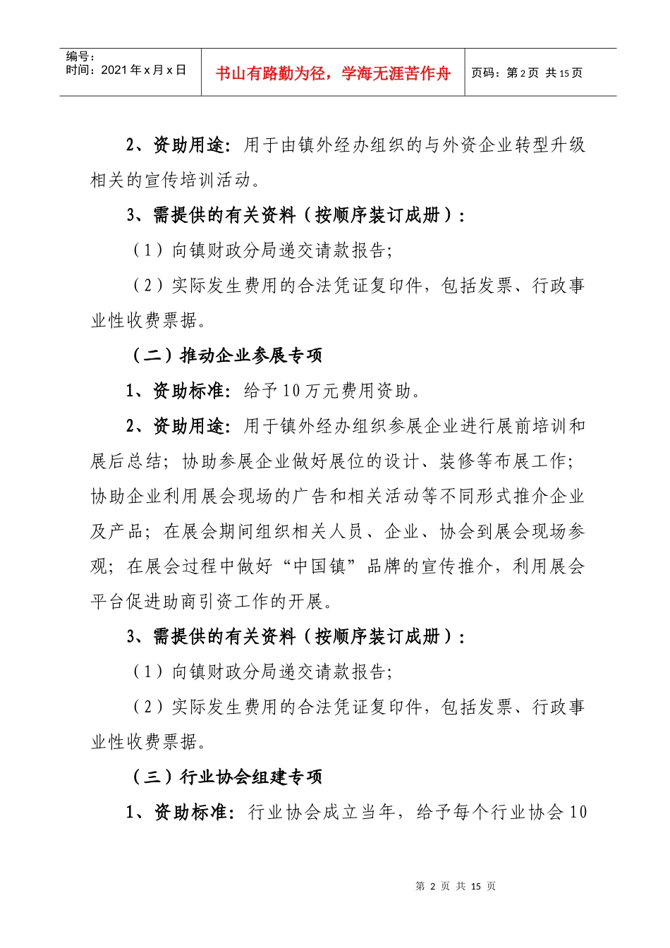 石排镇外资企业转型升级专项资金_第2页