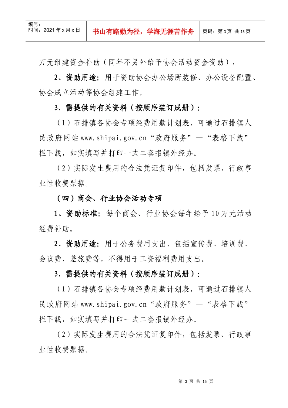 石排镇外资企业转型升级专项资金_第3页