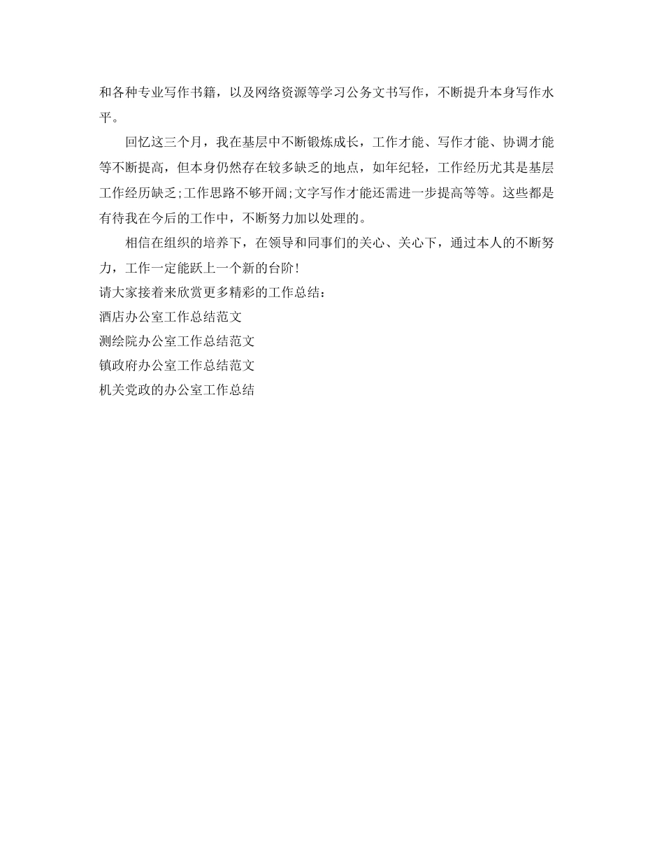 办公室工作参考总结镇长助理办公室工作参考总结范文_第2页