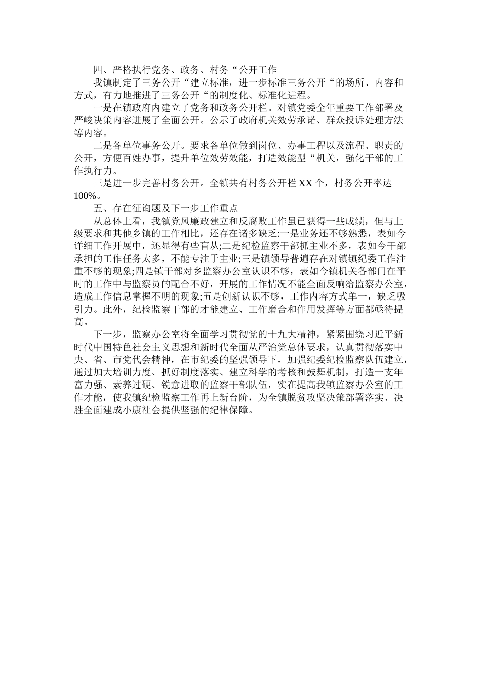 镇监察办公室工作总结_第2页