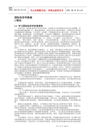国际经济学教案(doc 164)
