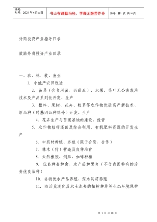 外商投资产业指导目录-郑州高新区政务在线