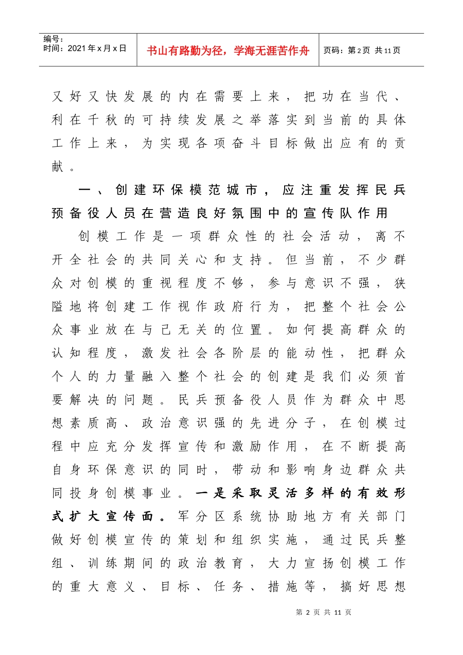 按照市场经济的要求抓民兵预备役建设_第2页