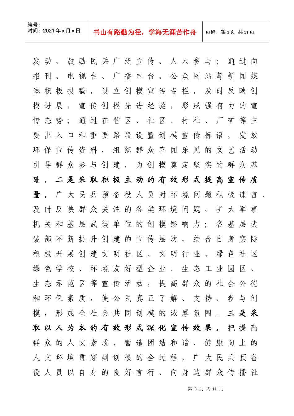 按照市场经济的要求抓民兵预备役建设_第3页