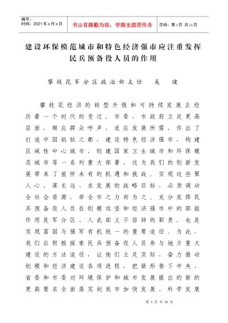 按照市场经济的要求抓民兵预备役建设