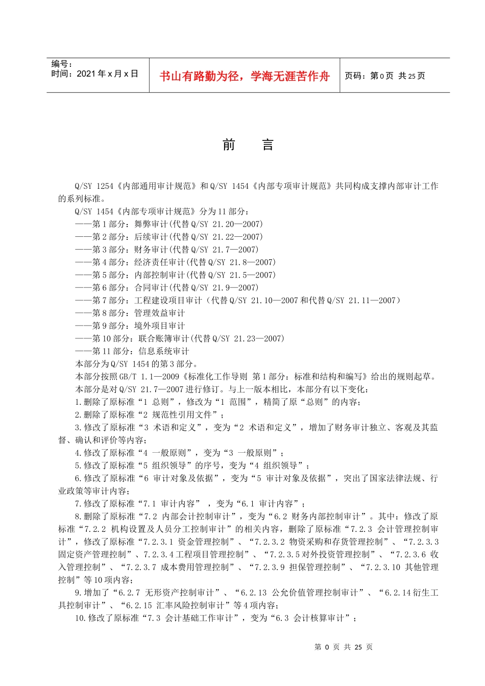 天然气公司内部专项审计规范-财务审计_第3页