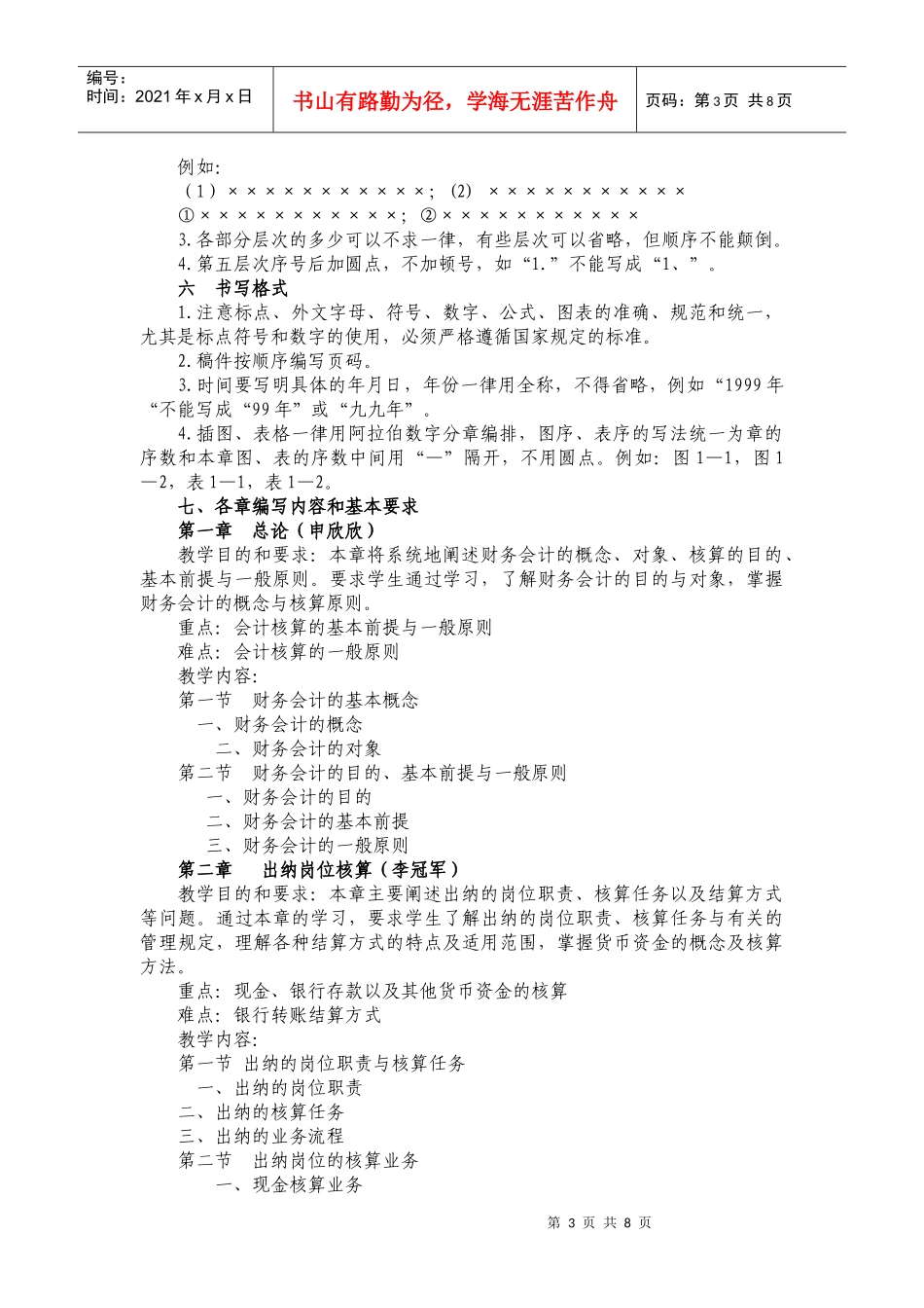 《财务会计与实务》编写计划_第3页