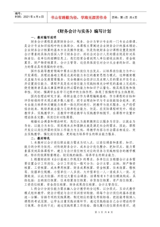 《财务会计与实务》编写计划