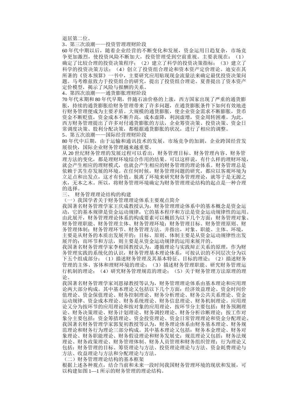 中国经济管理大学财务管理基础课程_第2页