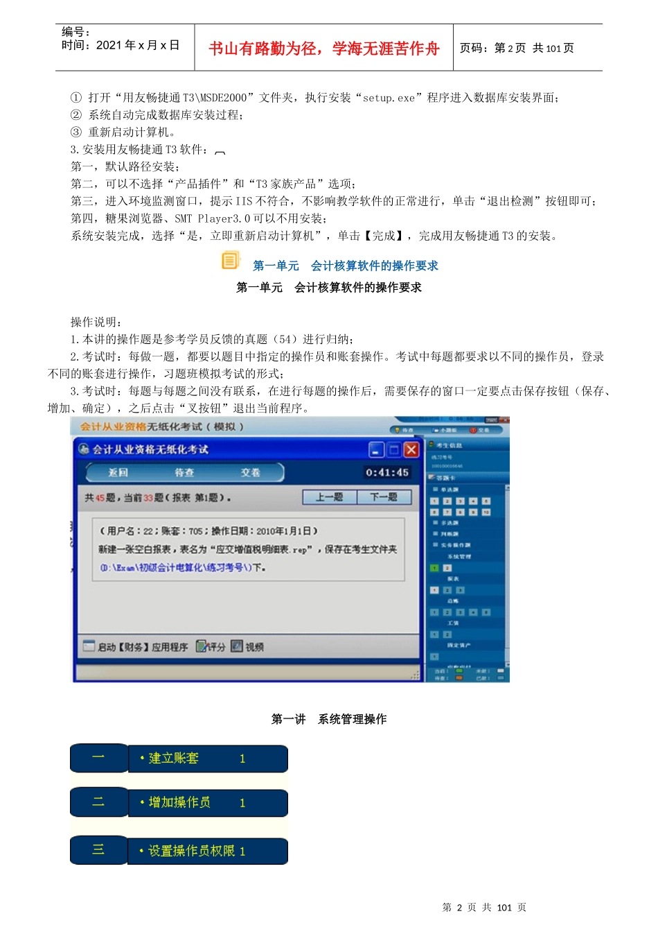 初级财务会计与电算化管理知识考试分析讲义_第2页