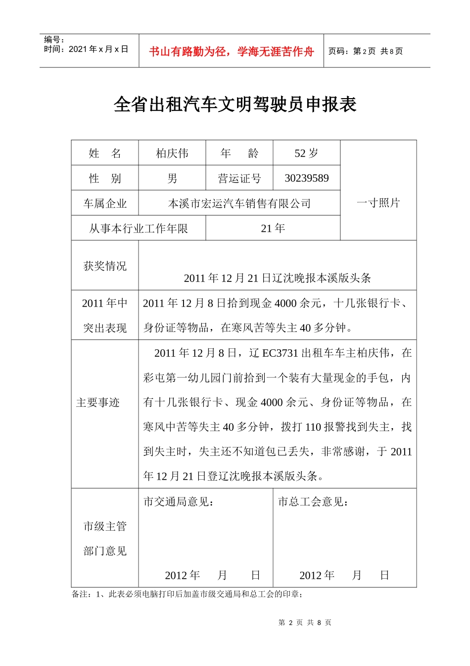 全省出租汽车文明驾驶员申报表_第2页