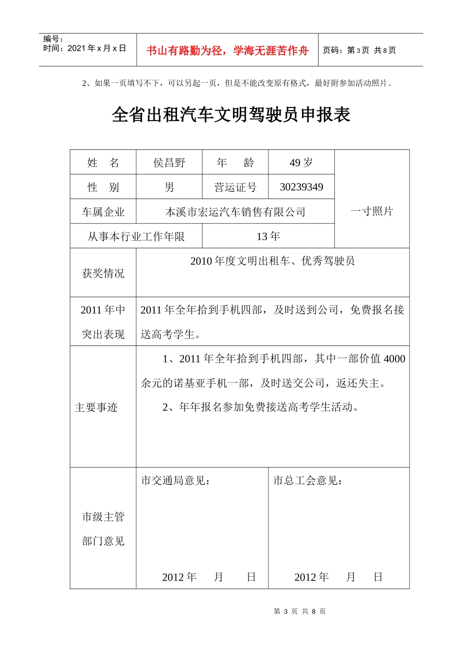 全省出租汽车文明驾驶员申报表_第3页