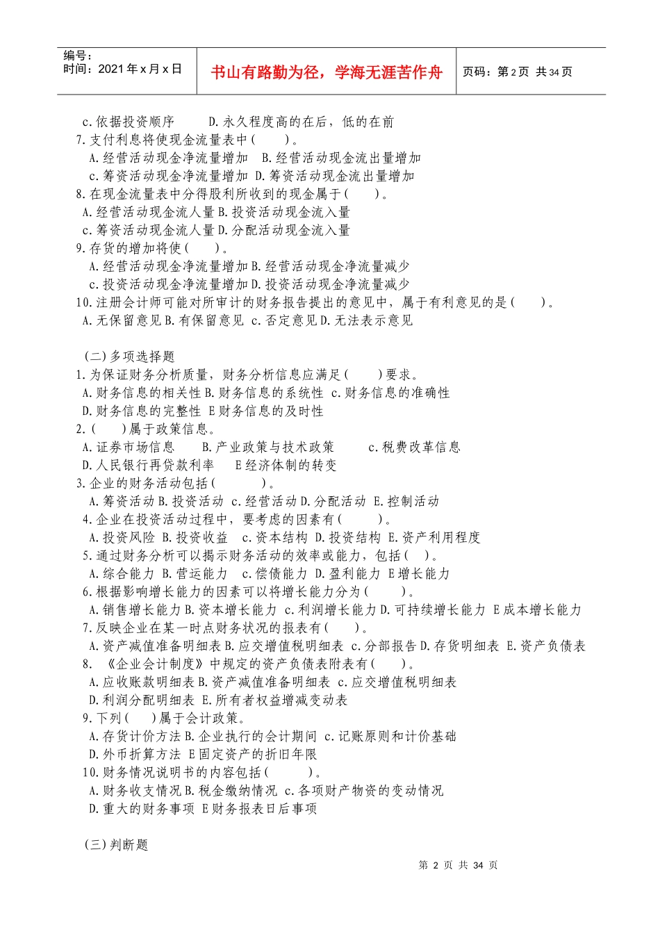 财务分析练习题(doc 32页)_第3页