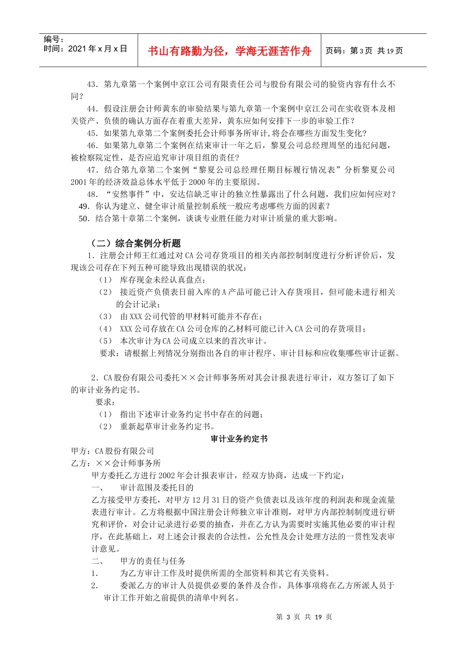 审计案例研究复习指导_第3页
