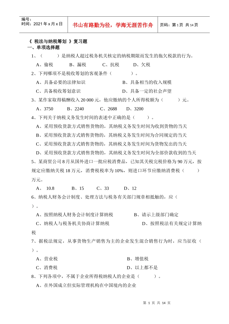 税法与纳税筹划_第1页