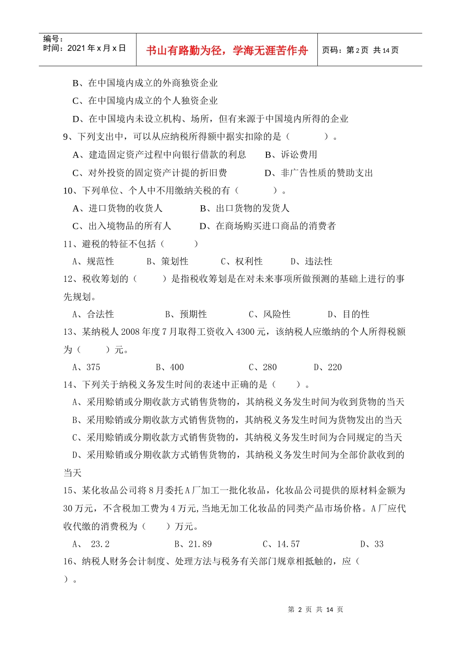 税法与纳税筹划_第2页