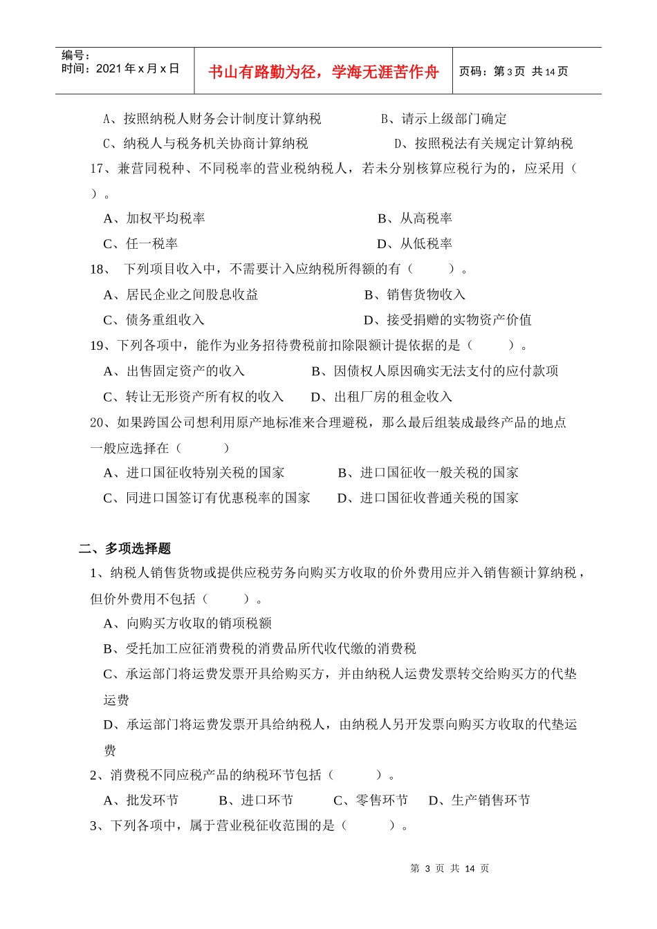 税法与纳税筹划_第3页