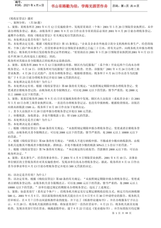 《税收征管法》题库