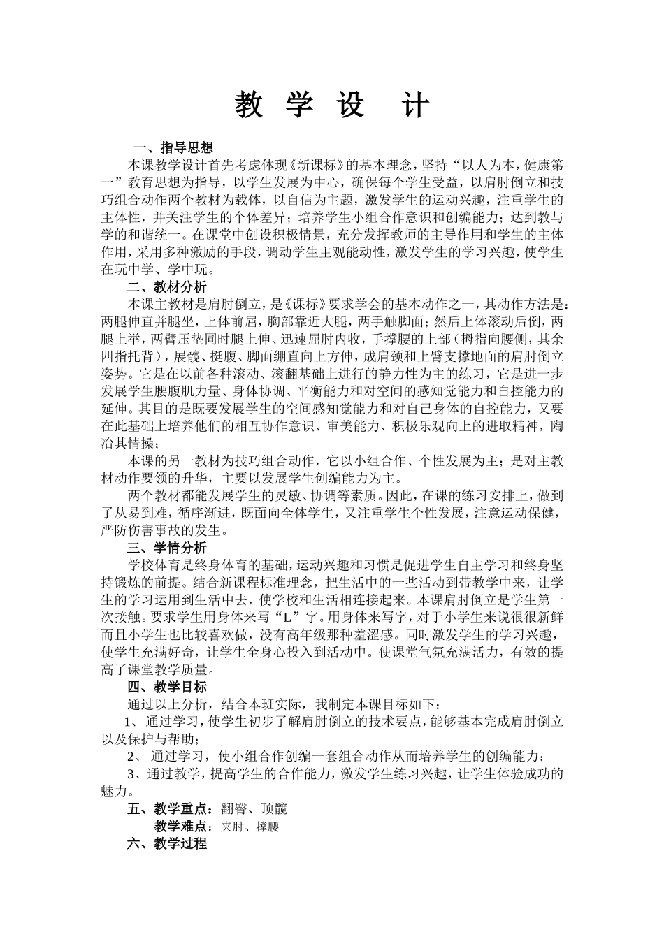 肩肘倒立教学设计_第1页