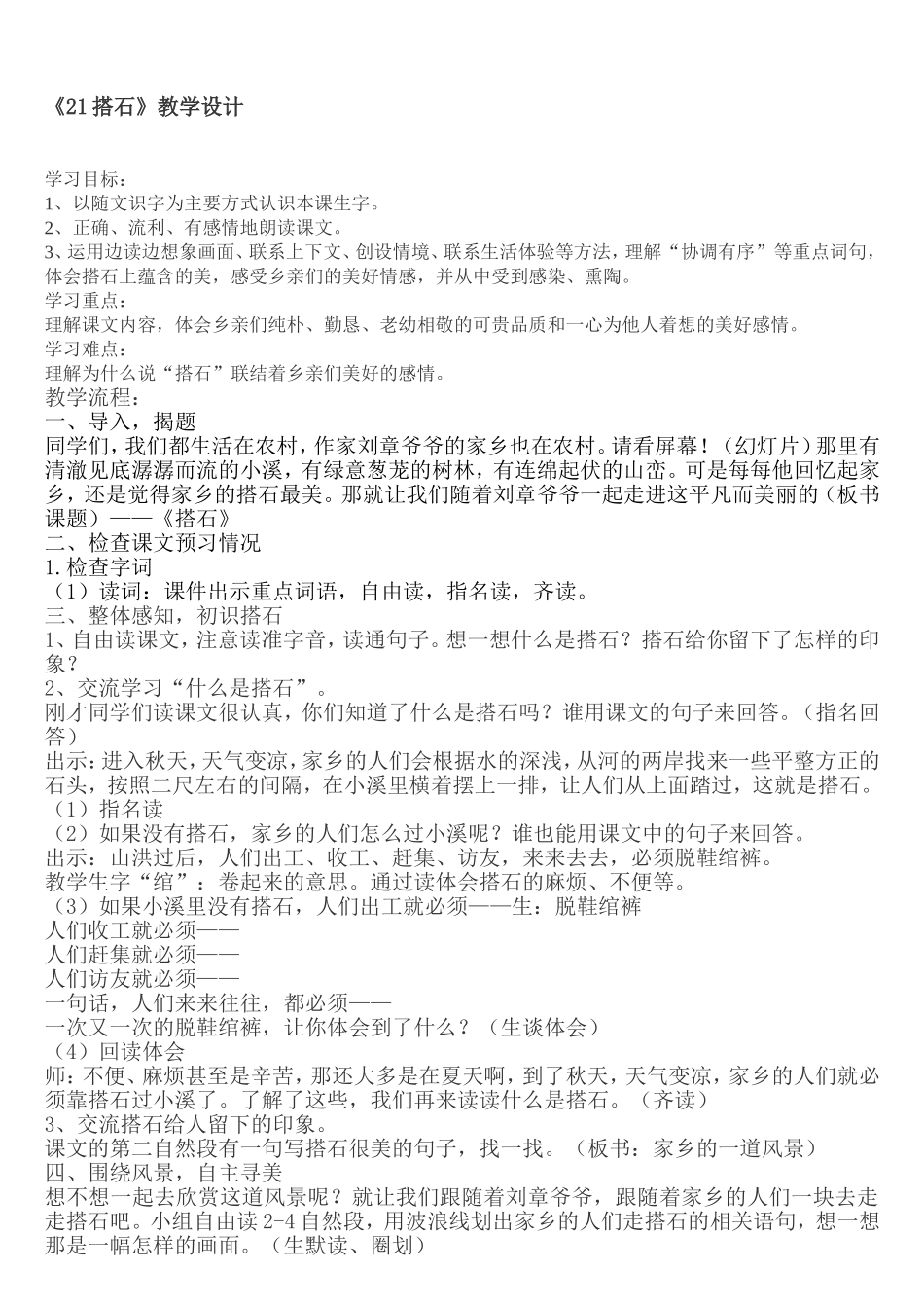 搭石教学设计_第1页