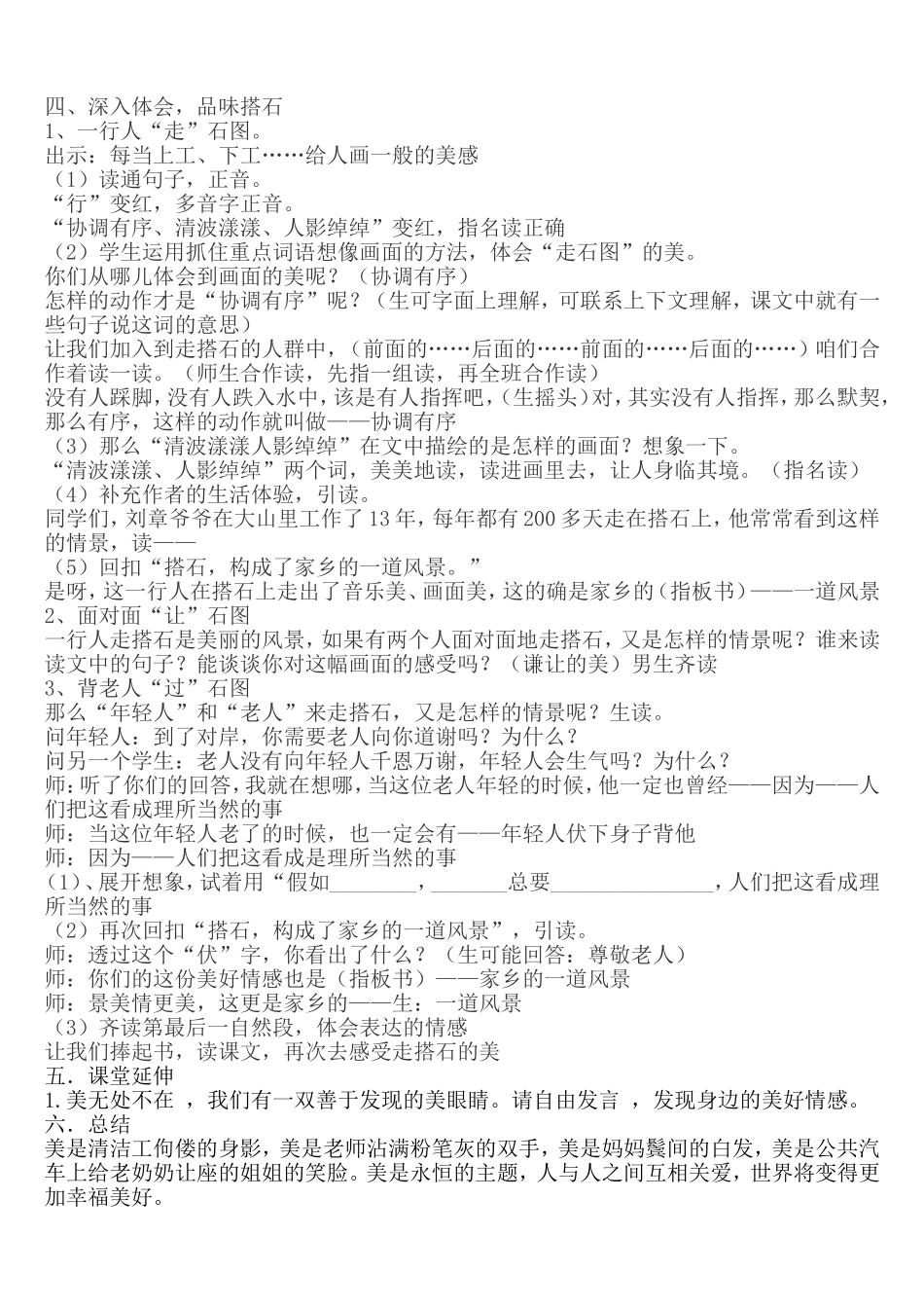 搭石教学设计_第2页