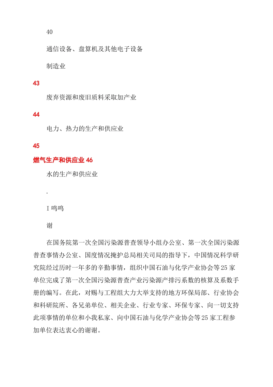 第一次全国污染源普查工业污染源产排污系数手册第10分册_第2页