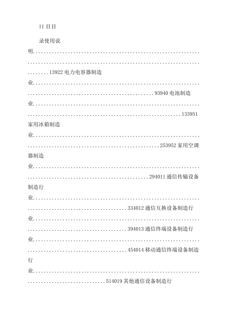 第一次全国污染源普查工业污染源产排污系数手册第10分册_第3页
