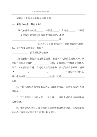 气象公共服务技能竞赛题