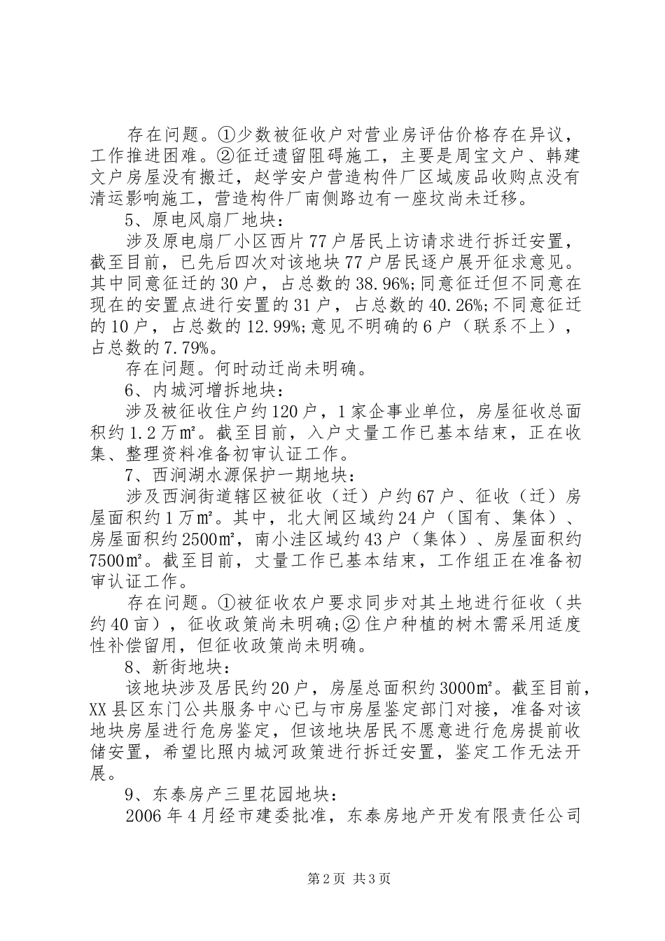 关于房屋征收工作进展情况汇报_第2页