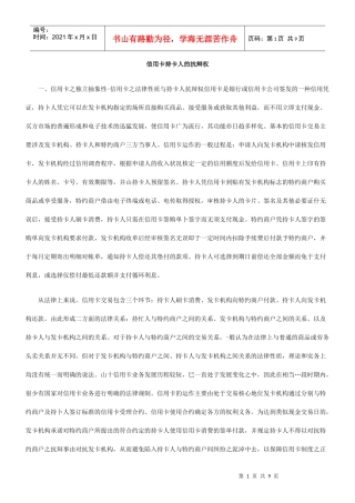信用卡持卡人的抗辩权