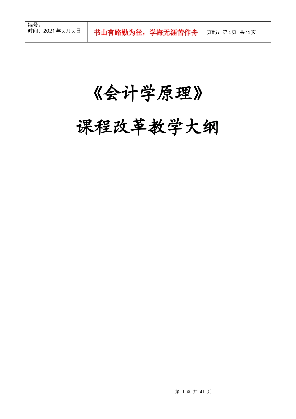 《会计学原理》课程指导手册XXXX_第2页