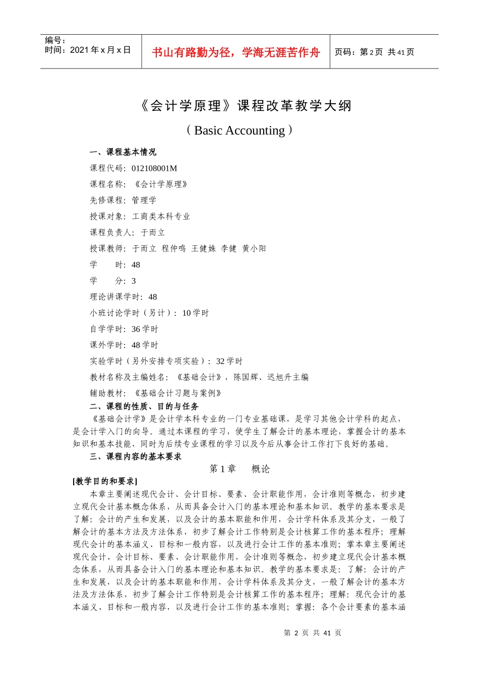 《会计学原理》课程指导手册XXXX_第3页