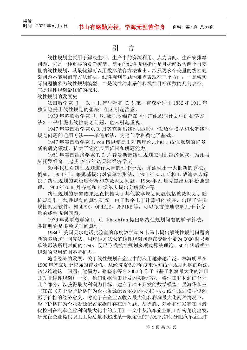 线性规划企业利润最大化_第1页