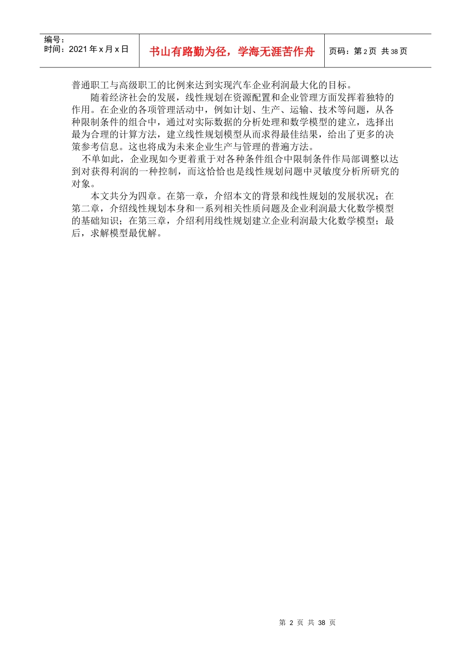 线性规划企业利润最大化_第2页