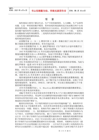 线性规划企业利润最大化
