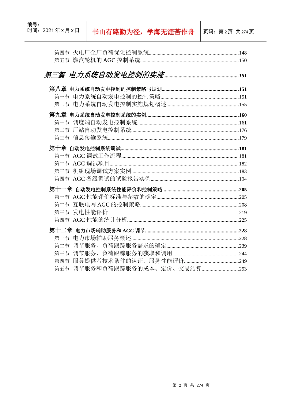 自动发电控制的基本原理与应用方法_第2页