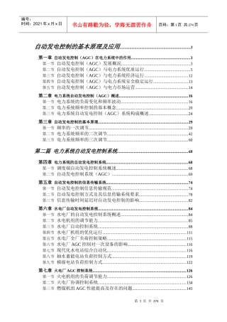 自动发电控制的基本原理与应用方法