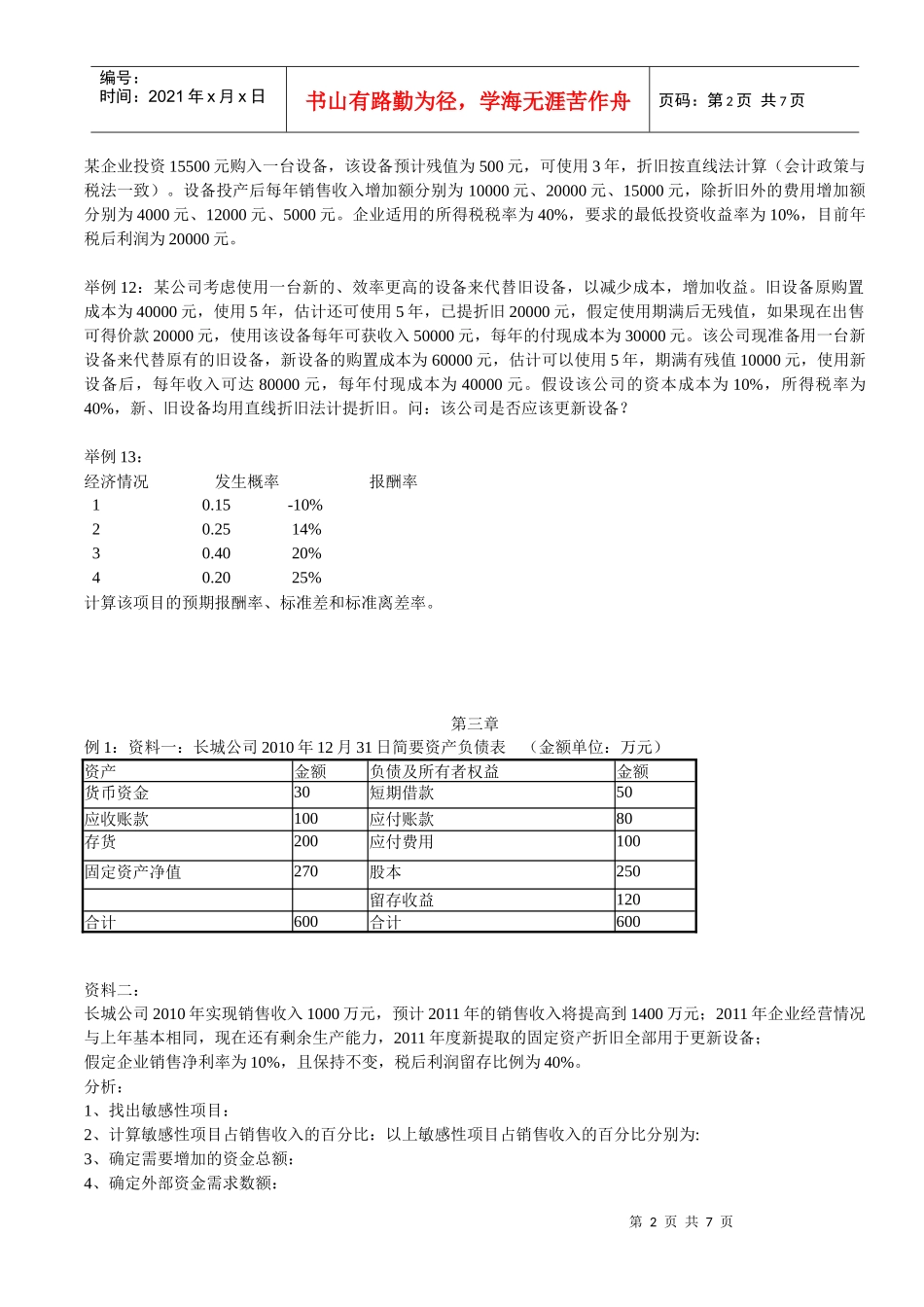 财务管理课件习题总结_第2页