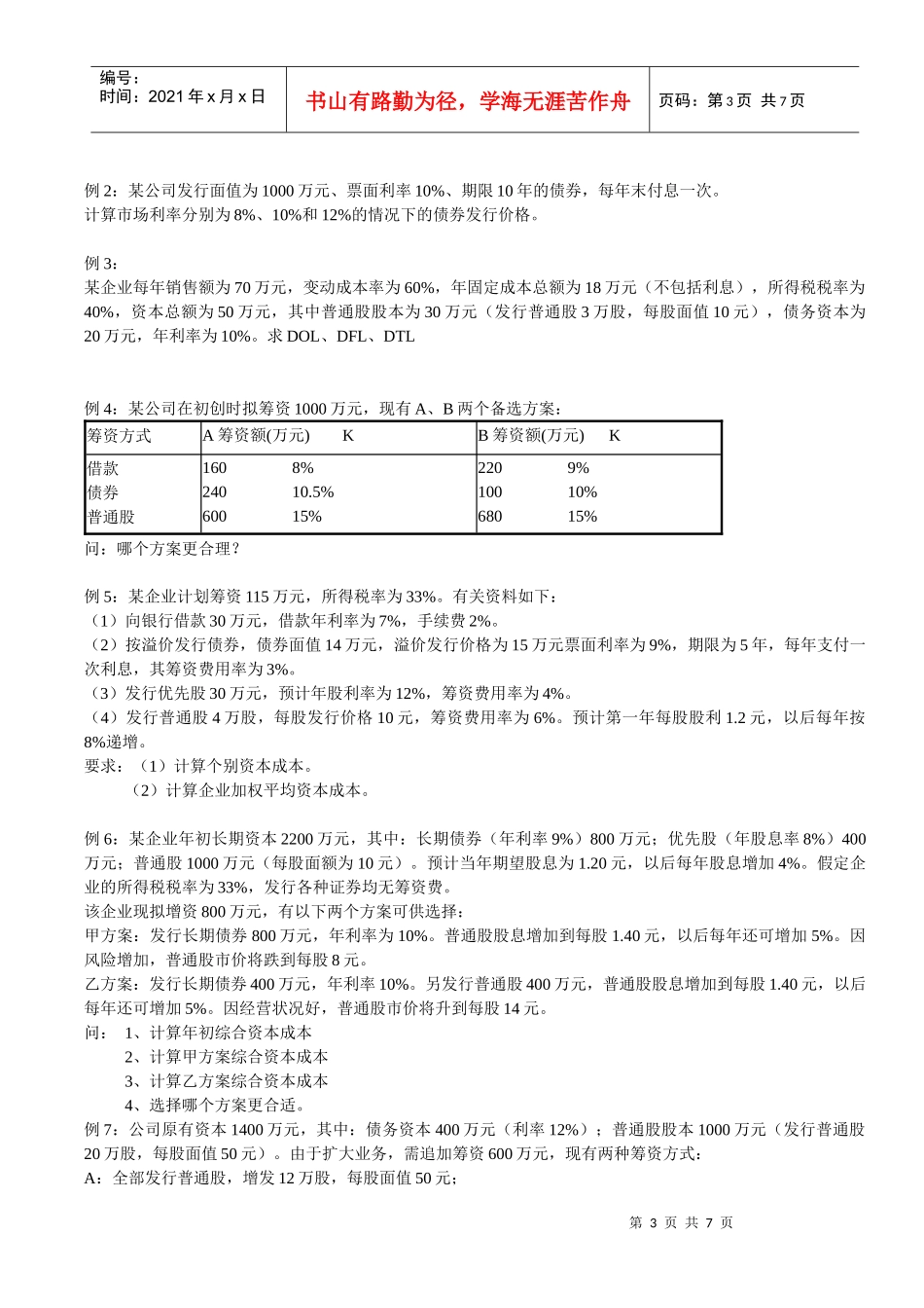 财务管理课件习题总结_第3页
