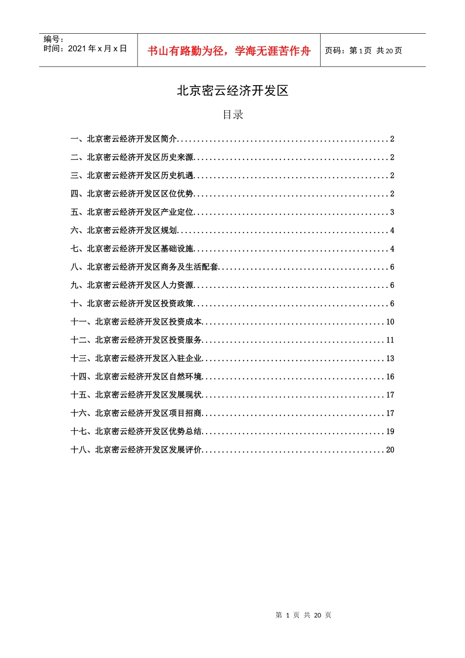 北京密云经济开发区_第1页