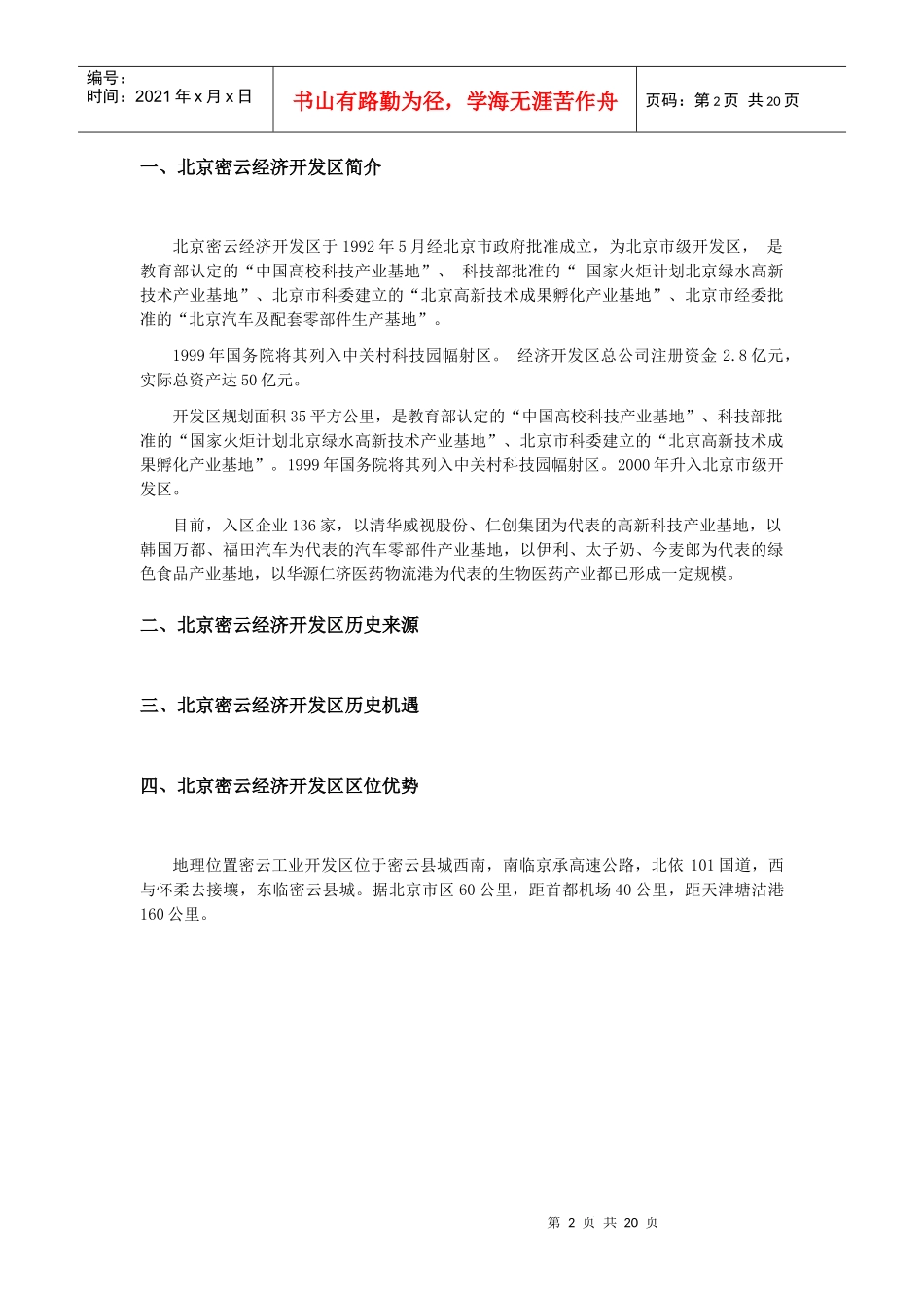 北京密云经济开发区_第2页