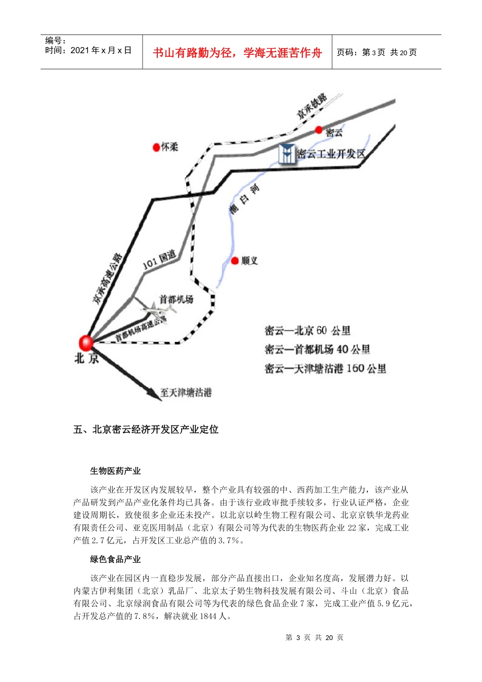 北京密云经济开发区_第3页