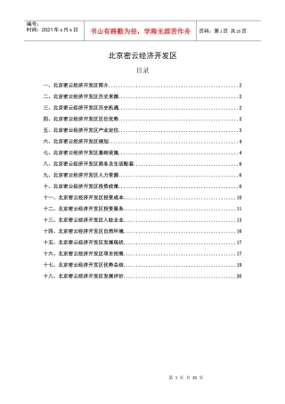 北京密云经济开发区