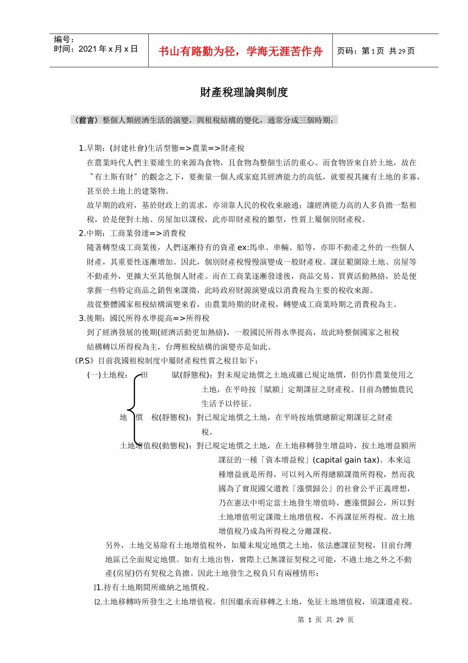 财产税理论及制度_第1页