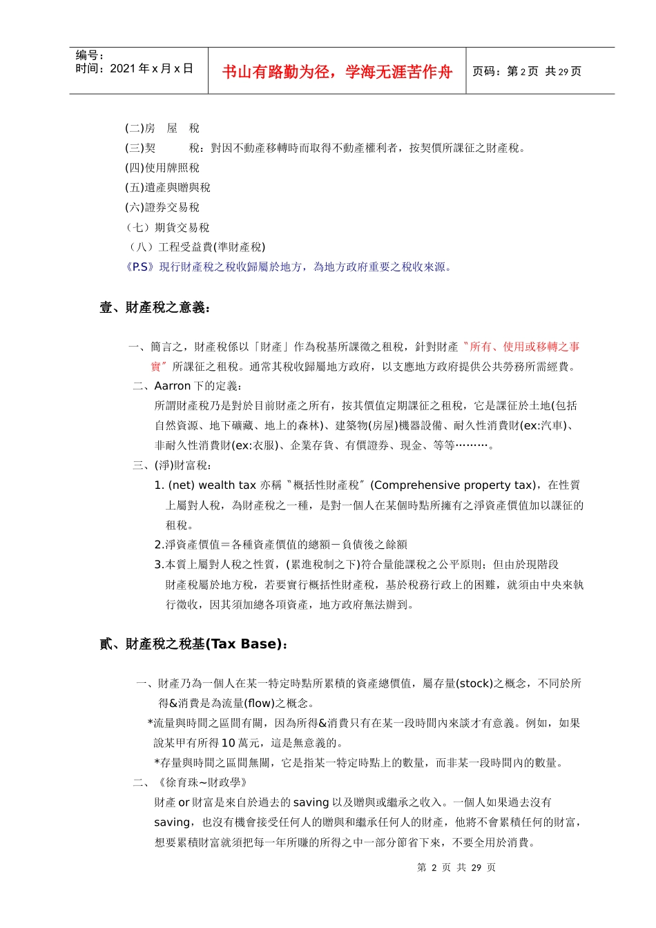 财产税理论及制度_第2页