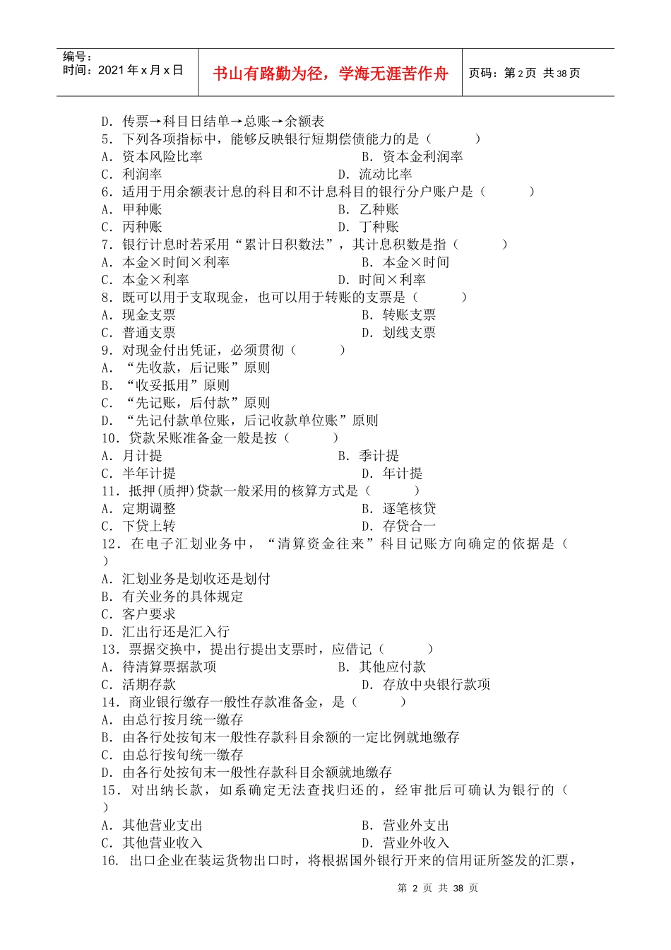 00078自考银行会计学0612年单选和多选题的真题及答案_第2页