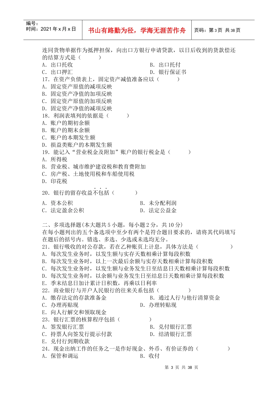 00078自考银行会计学0612年单选和多选题的真题及答案_第3页