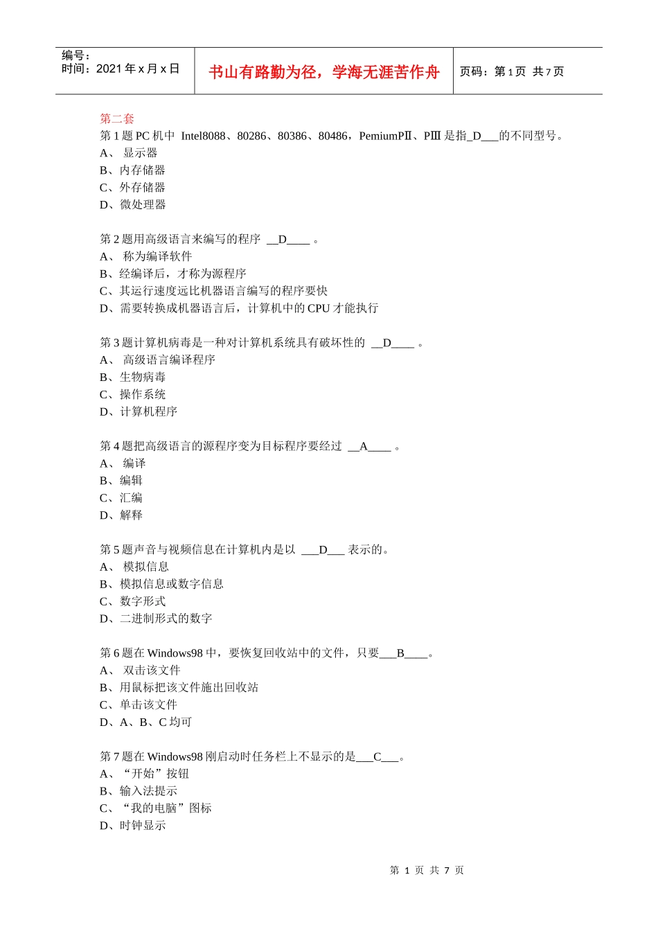 会计从业资格考试2_第1页